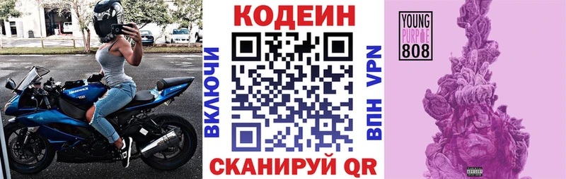 Codein напиток Lean (лин)  Новоузенск 
